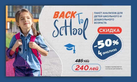 Акция "BACK TO SCHOOL"