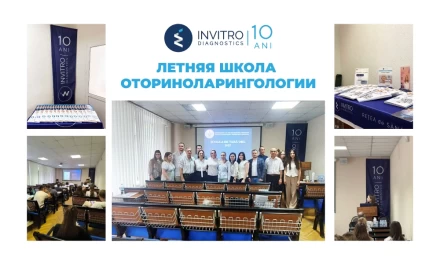 Invitro Diagnostics активно поддерживает профессиональное становление ординаторов в области оториноларингологии.