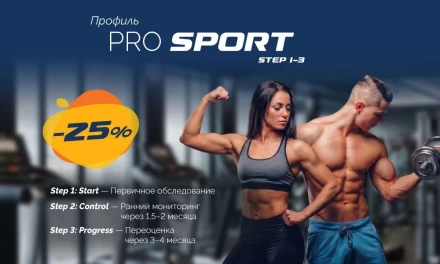 Pro Sport – программа спортивного мониторинга