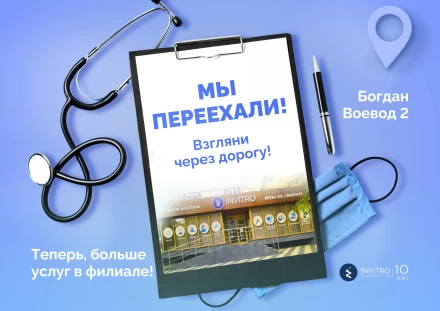 Мы переехали! Новый филиал – ул. Б. Воевода, 2!