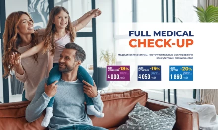Full Medical Check-Up - с нами вы все успеете!