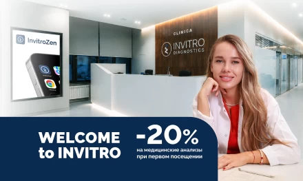 -20% на анализы новым пациентам!