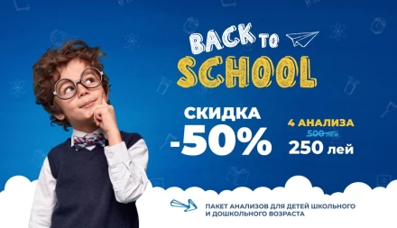 Акция "BACK TO SCHOOL" со скидкой 50%!