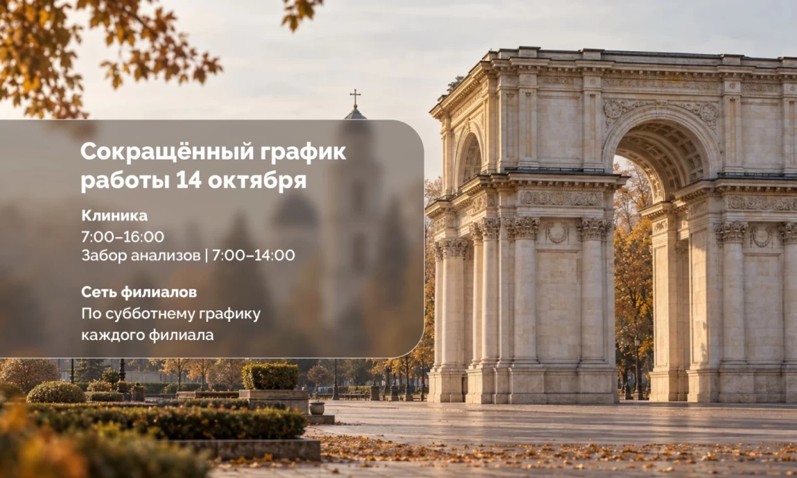 График работы в День города - 14 октября