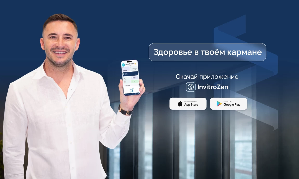 Официально: приложение Invitro запущено! 🎉