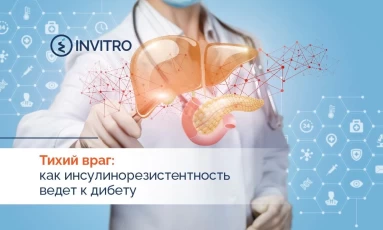 Тихий враг: как инсулинорезистентность ведёт к диабету