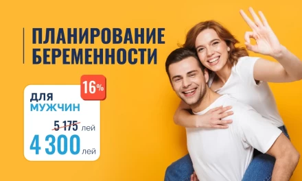 Планирование беременности (для мужчин)
