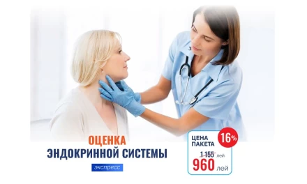 Экспресс-оценка эндокринной системы (8 анализов)