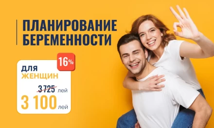 Планирование беременности (для женщин)