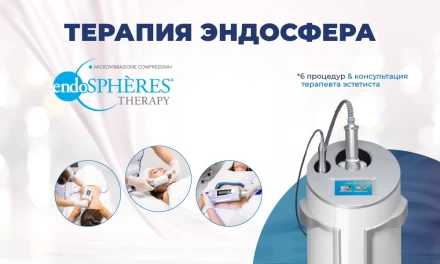 Endosphere Therapy