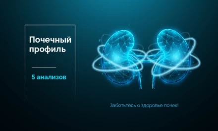 Почечный профиль