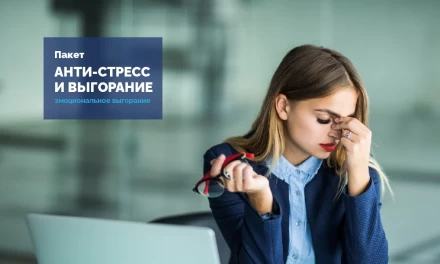 NEW! Пакет анализов Анти-стресс и выгорание