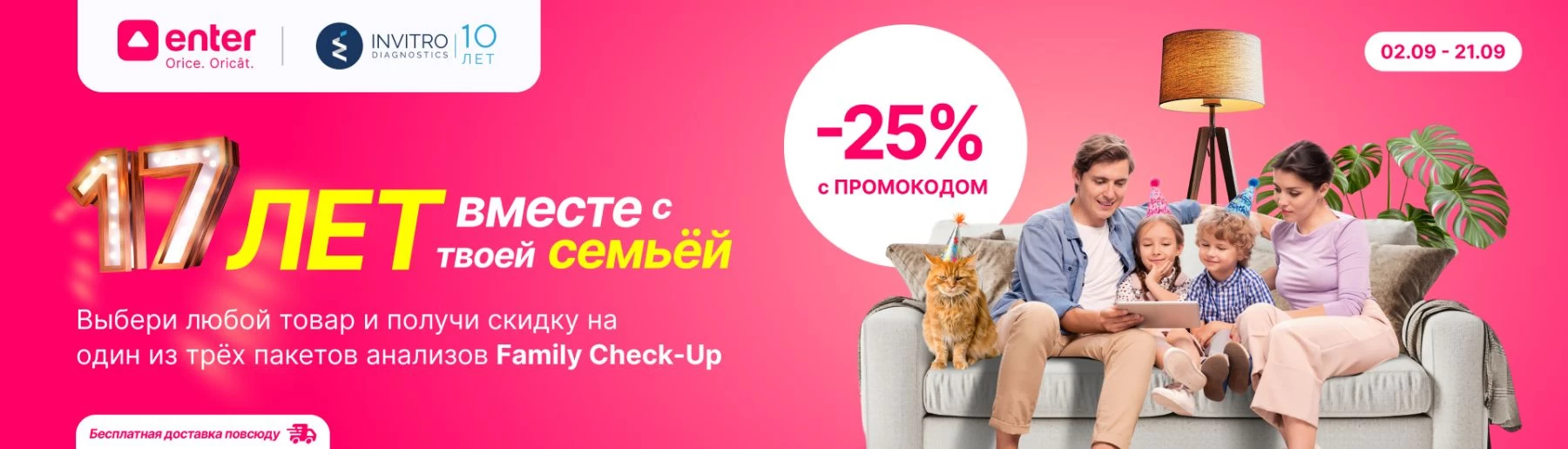 Reducere de 25% la Family Check-Up pentru clienții Enter!