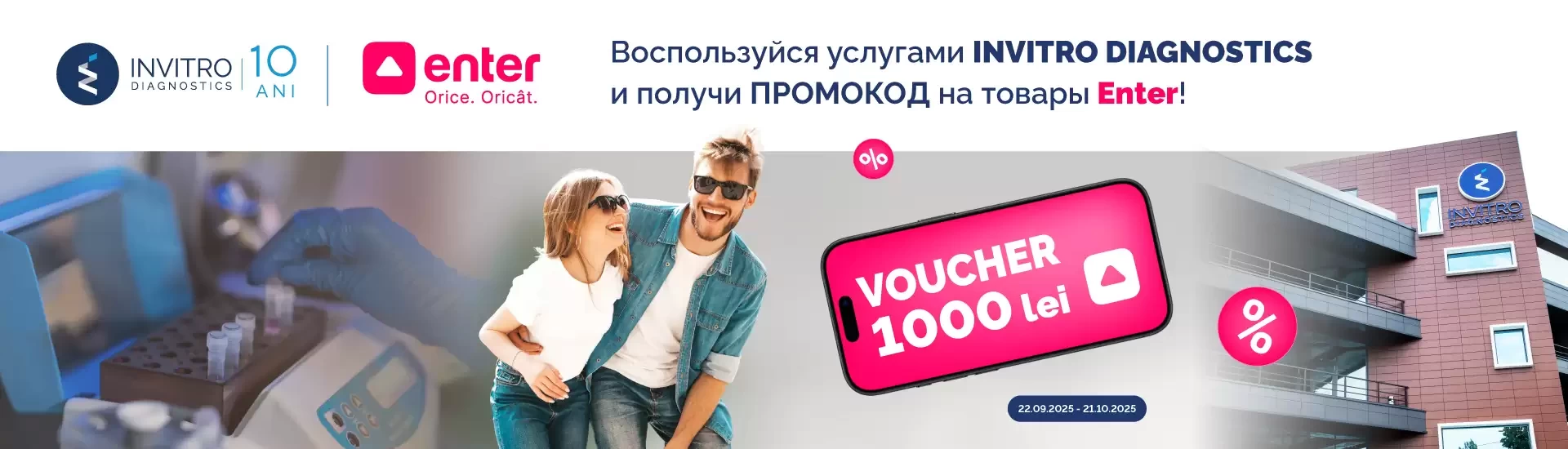 🎉 1000 лей в подарок, с теплом от Invitro и Enter!