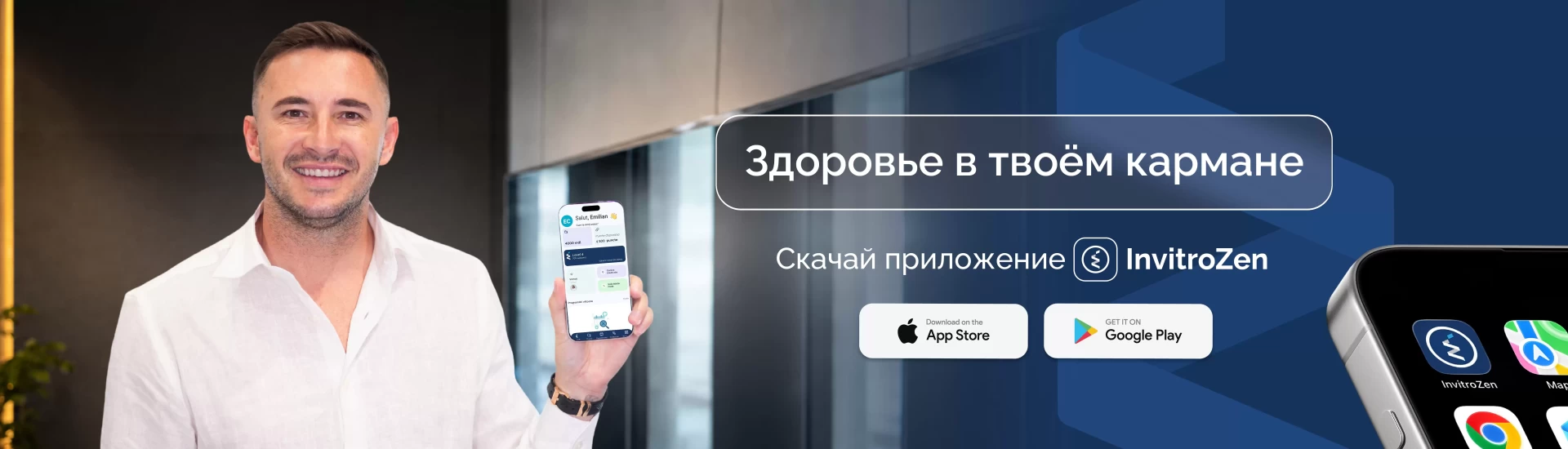 Официально: приложение Invitro запущено! 🎉