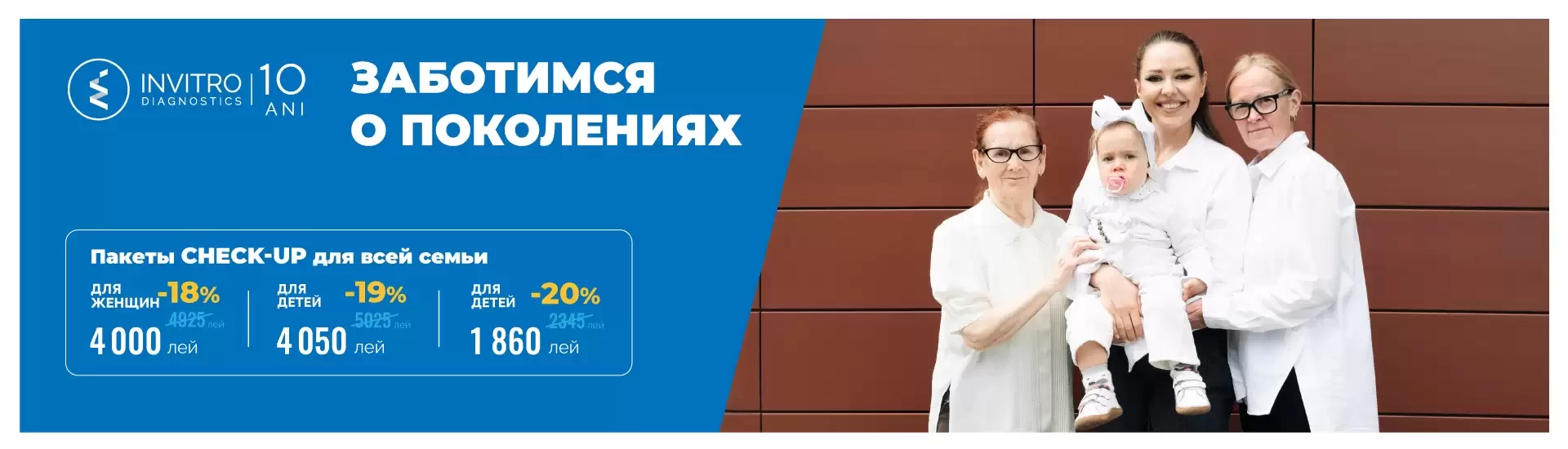 Заботимся о здоровье поколений!