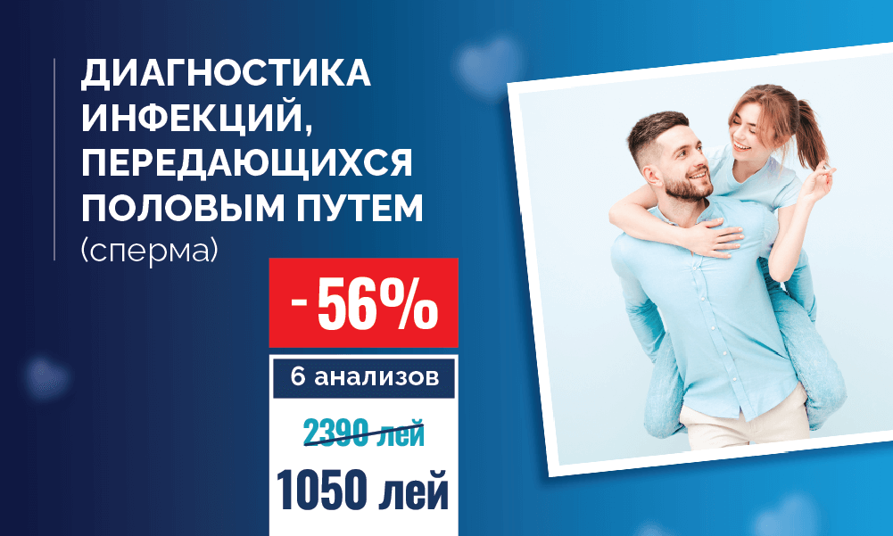 Диагностика инфекций, передающихся половым путем (сперма)