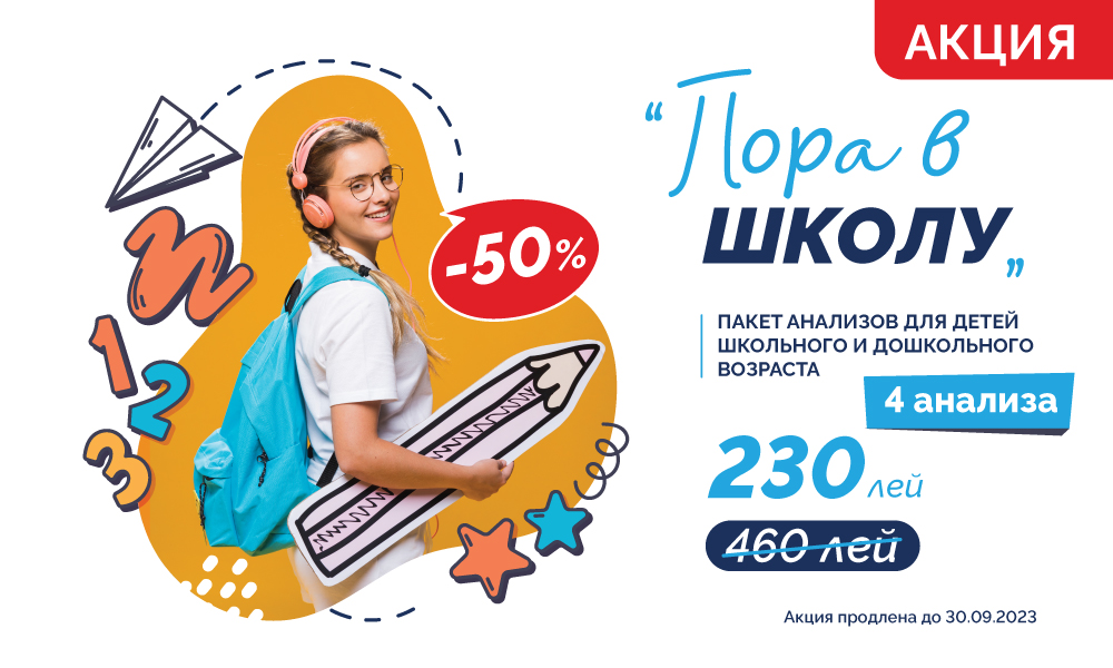 Акция "Пора в школу"