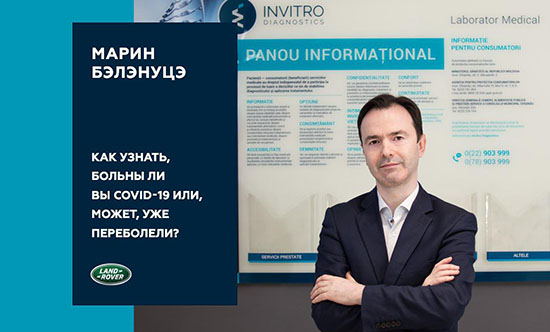 Интервью с Марин Бэлэнуцэ, генеральным директором INVITRO Diagnostics